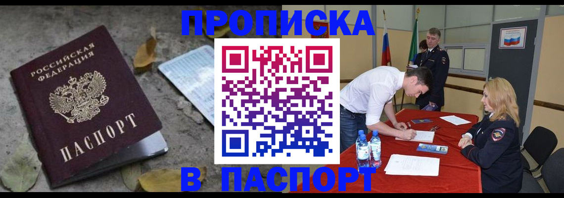 временная регистрация недорого в Великих Луках