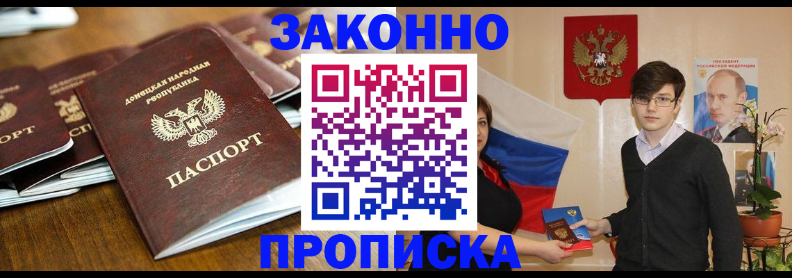 прописка 2025 в Великих Луках
