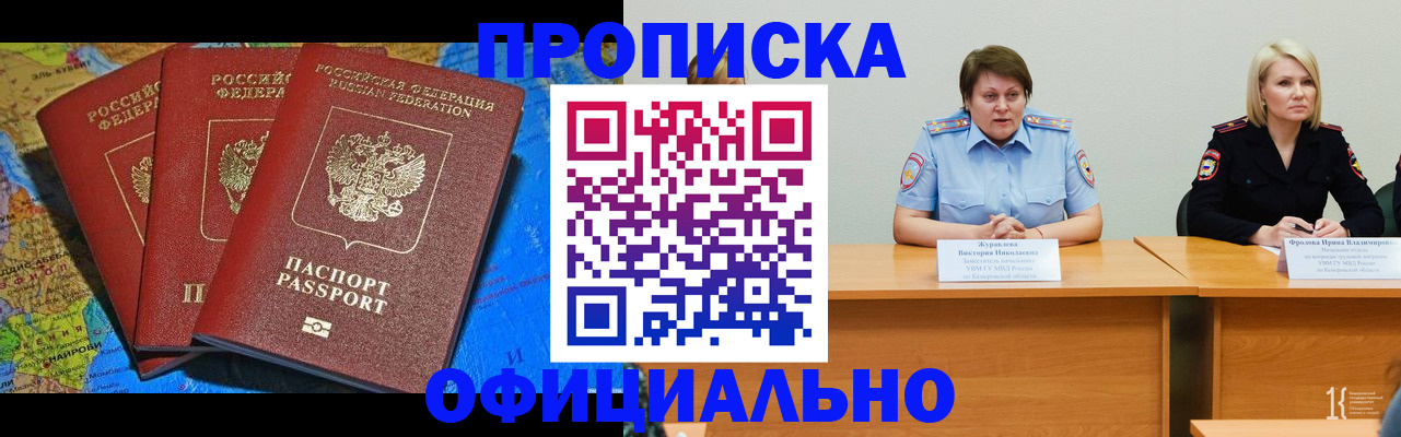временная регистрация 2025 в Великих Луках